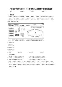 广东省广州市七校2023-2024学年高二上学期期中联考地理试卷(含答案)