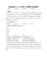 河南省洛阳市2023-2024学年高一上学期期末考试地理试卷(含答案)