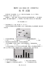 2024届江西省鹰潭市高三下学期第一次模拟考试（鹰潭一模）地理