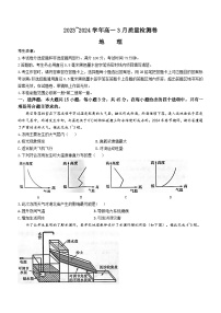 山西省太原师范学院附属中学等卓越联盟2023-2024学年高一下学期3月质量检测地理试题