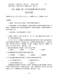 2024八省八校T8联考高三第二次学业质量评价地理试卷无答案