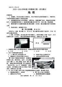 2024三门峡高三上学期期末考试地理含答案