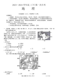 2024邢台五岳联盟高二下学期3月月考试题地理含答案