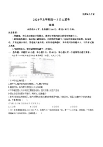 湖南省衡阳市2023-2024学年高一下学期3月联考地理试题