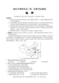 湖南省邵阳市2024届高三下学期二模地理试卷（PDF版附答案）