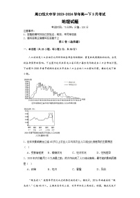 河南省周口市川汇区周口恒大中学2023-2024学年高一下学期3月月考地理试题