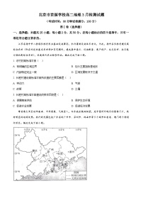 北京市京源学校2023-2024学年高二下学期3月检测地理试题（原卷版+解析版）