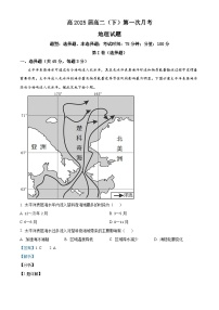 重庆渝高中学2023-2024学年高二下学期第一次月考地理试题（Word版附解析）