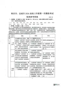 江苏省南京市、盐城市2024届高三下学期3月第一次模拟考试 地理答案