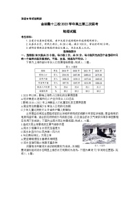 浙江省金丽衢十二校2024届高三下学期3月第二次联考试题（二模）地理 Word版含答案