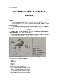 2024温州高三下学期3月第二次适应性考试（二模）地理含答案
