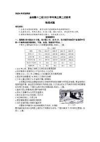 2024浙江省金丽衢十二校高三下学期3月第二次联考试题（二模）地理含答案