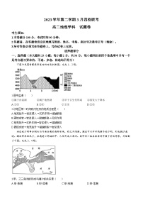 2024浙江省四校联考高二下学期3月月考试题地理无答案