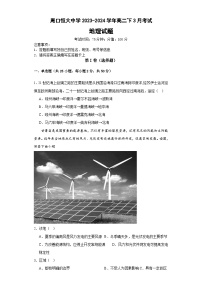 河南省周口市川汇区周口恒大中学2023-2024学年高二下学期3月月考地理试题