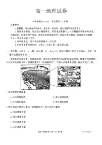 江西省部分高中学校2023-2024学年高一下学期3月联考地理试卷（Word版附解析）