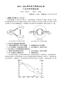 湖北省荆州市沙市中学2023-2024学年高二下学期3月月考地理试卷（Word版附解析）