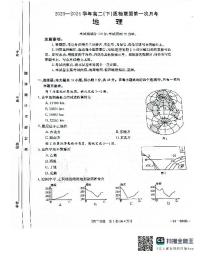 河北省邢台市名校联盟2023-2024学年高二下学期3月月考地理试卷（PDF版附答案）