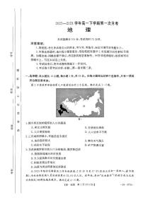 河南省创新发展联盟2023-2024学年高一下学期3月月考地理试卷（PDF版附解析）