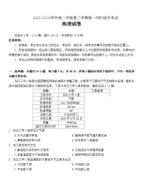 江西省部分学校2023-2024学年高一下学期3月第一次阶段性考试地理试卷（Word版附解析）