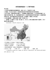 河南省洛阳市强基联盟2023-2024学年高一下学期3月联考地理试题