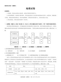 2024年名校教研联盟高三下学期联考地理试卷（安徽版）