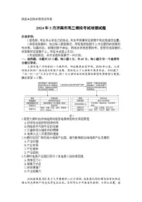 2024济南高三下学期3月模拟考试（一模）地理含答案