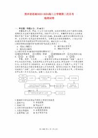 贵州省铜仁市思南2023_2024高三地理上学期第二次月考试题