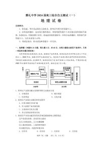 2024届湖南省长沙市雅礼中学高三下学期3月综合测试（一）地理试题及答案