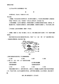 2024届江西省九江市高考二模地理试题+