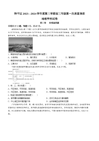 2024届天津市和平区高三下学期第一次质量调查（一模）地理试题