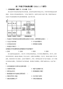 河北省定州中学2023-2024学年高二下学期3月月考地理试卷（Word版附解析）