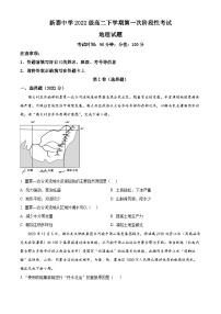 山东省泰安市新泰第一中学老校区（新泰中学）2023-2024学年高二下学期第一次月考地理试卷（Word版附解析）