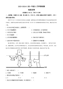 山西省大同市第一中学2023-2024学年高一下学期3月月考地理试卷（Word版附解析）