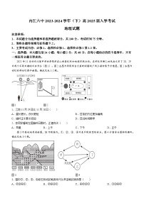 四川省内江市第六中学2023-2024学年高二下学期入学考试地理试卷（Word版附答案）