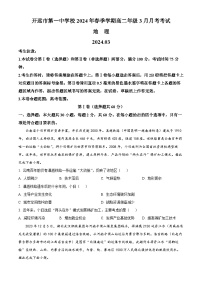 云南省开远市第一中学校2023-2024学年高二下学期3月月考地理试卷（Word版附解析）