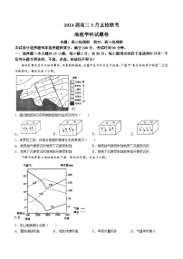 2024浙江省五校联盟高三下学期3月联考地理试题无答案