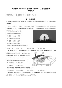 2024雅安天立教育集团高二下学期开学考试地理含解析