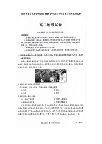 江西省部分高中学校2023-2024学年高二下学期3月联考（金太阳381B）地理试题及答案
