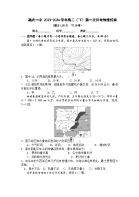 福建省宁德市福安市第一中学2023-2024学年高二下学期3月月考地理试卷（Word版附解析）