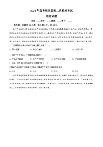 2024届陕西省西安市周至县高考第二次模拟考试地理试题（原卷版+解析版）