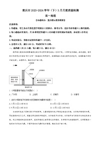 重庆市2023-2024学年高一下学期3月月考地理试题（原卷版+解析版）