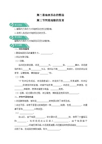 高中地理人教版 (2019)选择性必修1 自然地理基础第三节 河流地貌的发育学案及答案