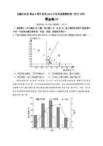 黄金卷05-【赢在高考·黄金8卷】备战最新高考地理模拟卷（浙江专用）