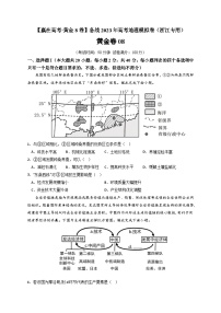 黄金卷08-【赢在高考·黄金8卷】备战最新高考地理模拟卷（浙江专用）