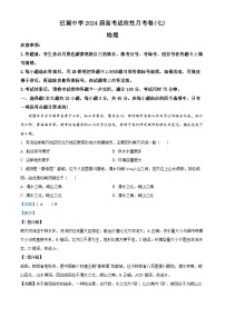 2024重庆市巴蜀中学高三下学期3月适应性月考卷（七）地理试卷含解析