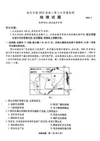 2024重庆市南开中学高三下学期3月月考试题地理PDF版含解析