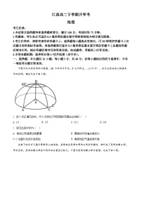 2024江西省部分学校高二下学期开学考试地理试题