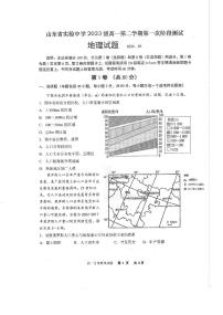 山东省实验中学2023-2024学年高一下学期3月月考地理试题