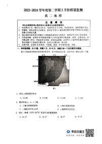 江苏省南通市2023-2024学年高二下学期3月月考地理试题