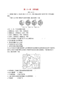 2025届高考地理一轮复习专项练习第二十一章世界地理
